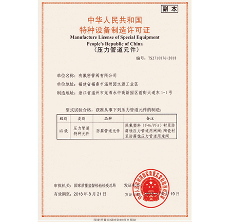 Manufacture License of Special Equipment Certificate