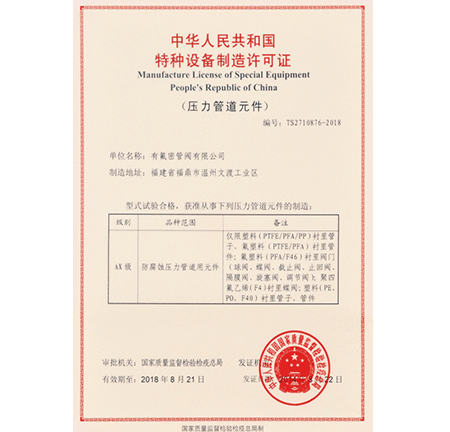 Manufacture License of Special Equipment Certificate