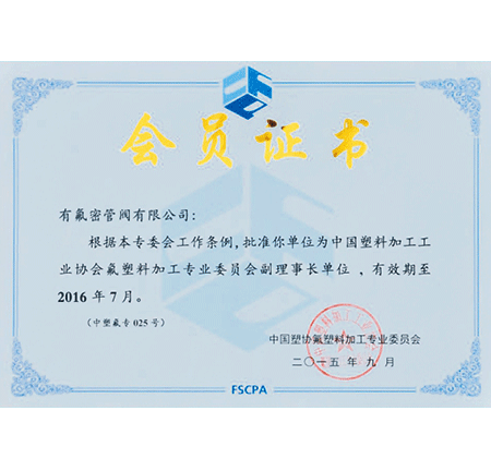 Specialized Committee Membership Certificate of China Fluorine Processing